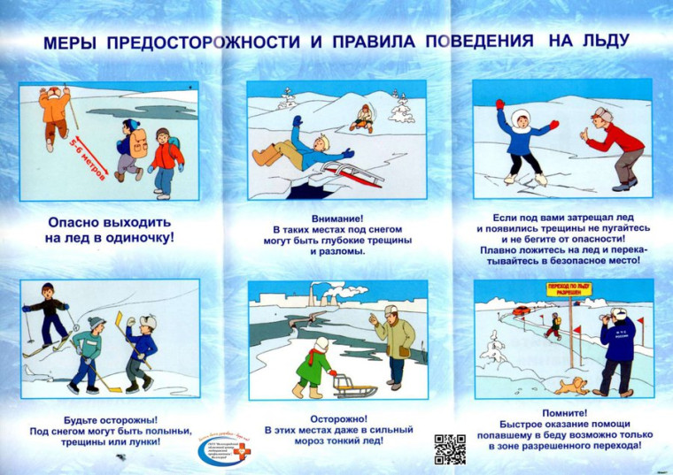 Осторожно, тонкий лед!.